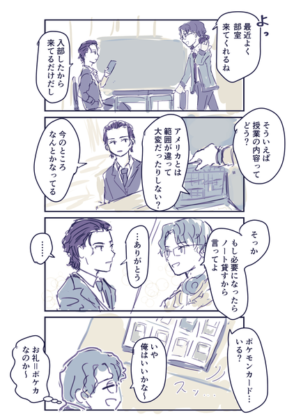 翔舞と慎太郎まんが