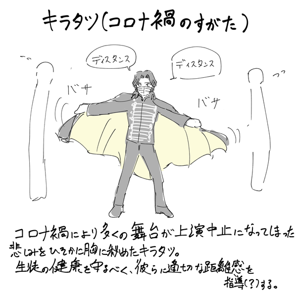 いろいろなキラタツ