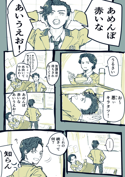 妄想学生時代まんが　1/2